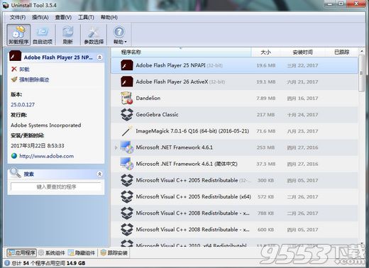 Uninstall Tool（系统卸载器）