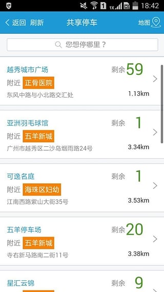 共享停车平台软件下载-共享停车位app下载v2.3.0图1