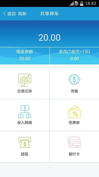 共享停车平台软件下载-共享停车位app下载v2.3.0图4