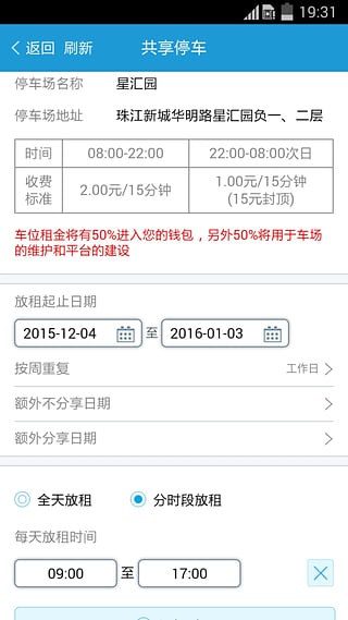 共享停车平台软件下载-共享停车位app下载v2.3.0图3