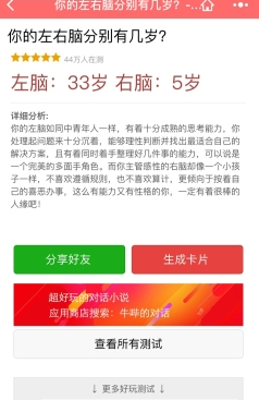 你的左右脑年龄测试软件截图2