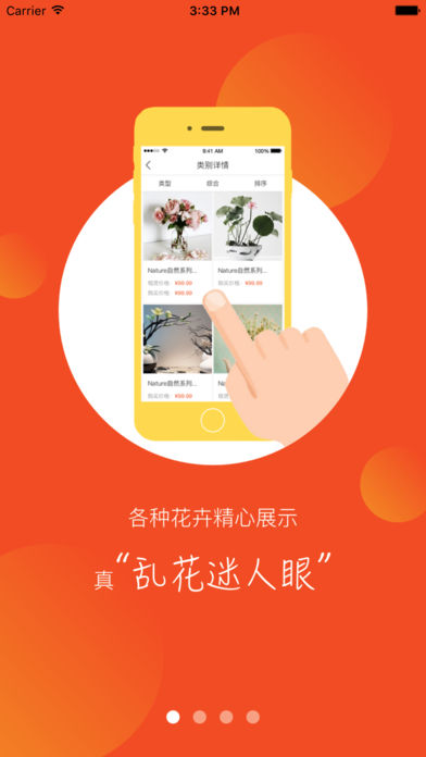 花壹圆app手机ios版下载-花壹圆苹果官方正式版下载v1.0图4