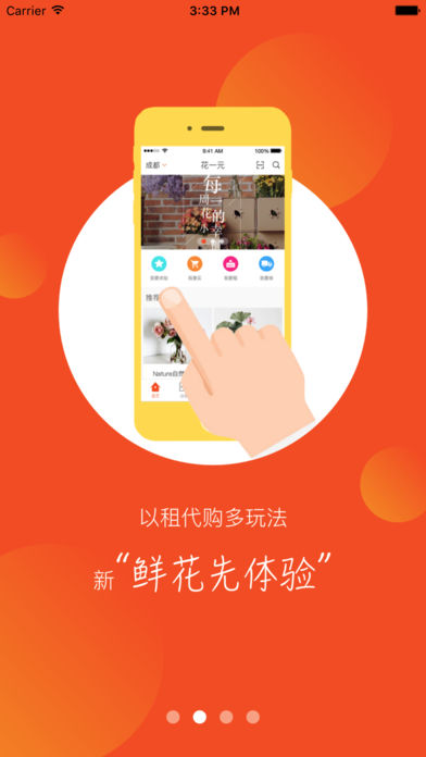 花壹圆app手机ios版下载-花壹圆苹果官方正式版下载v1.0图1
