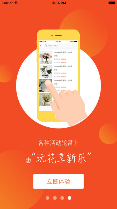 花壹圆app手机ios版下载-花壹圆苹果官方正式版下载v1.0图3