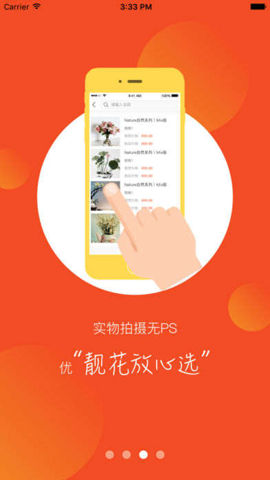 花壹圆app手机ios版下载-花壹圆苹果官方正式版下载v1.0图2