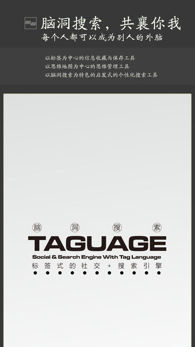 Taguage思维导图软件IOS版截图4