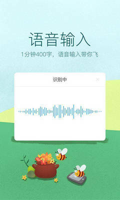 讯飞手机输入法苹果最新版app截图1