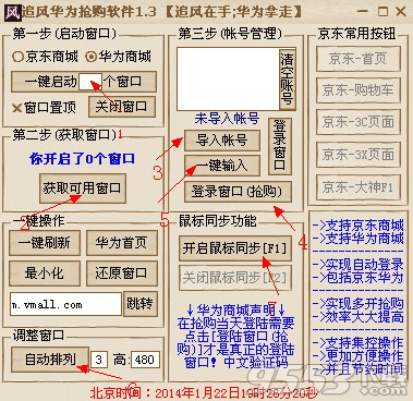 追风华为抢购软件下载