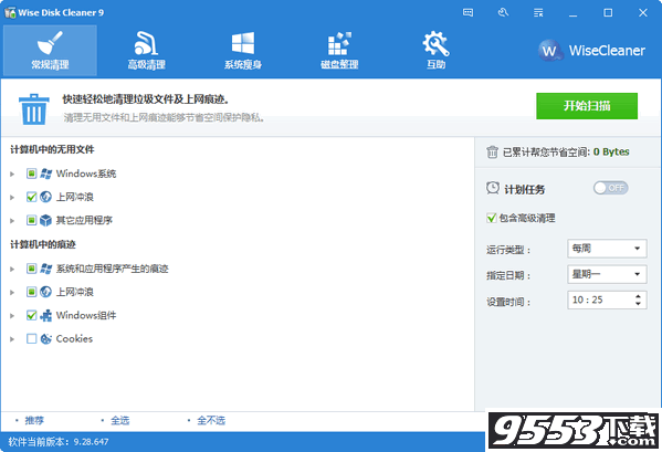wise disk cleaner 9绿色版下载