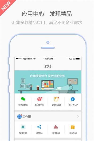 YOP云办公app苹果版截图1