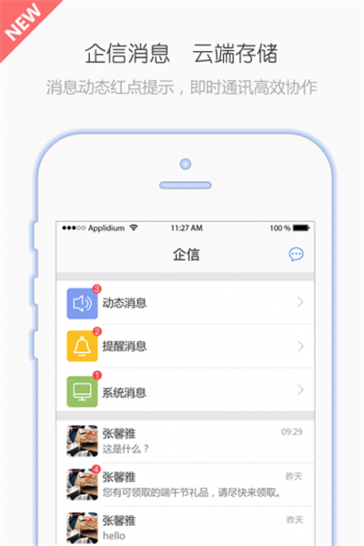 YOP云办公app苹果版截图3