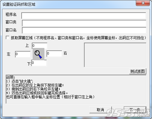 天下无码万能验证码识别器