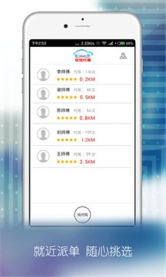 欣恬代驾手机最新版下载-欣恬代驾app官方版下载v3.4.5图2