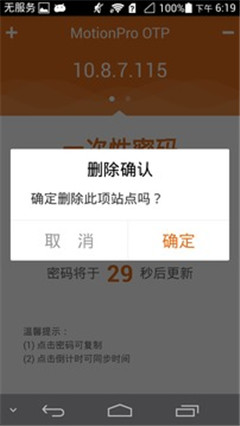 MotionProOTP安卓版截图3