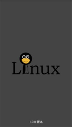 Linux命令运行官方手机版下载-Linux命令运行app安卓版下载v1.0.3图1