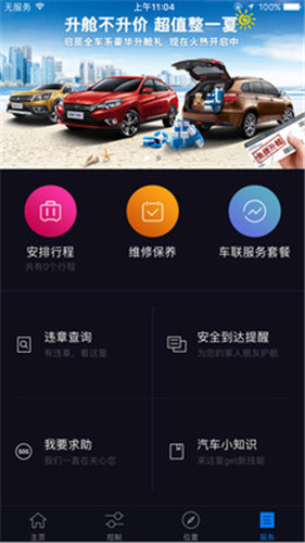 启辰智联app官方版下载-启辰智联手机版下载v3.1.9图3