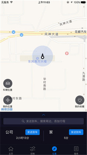 启辰智联app官方版下载-启辰智联手机版下载v3.1.9图1