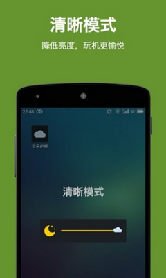云朵护眼apk手机最新版下载-云朵护眼安卓客户端下载v2.0.1.42图1