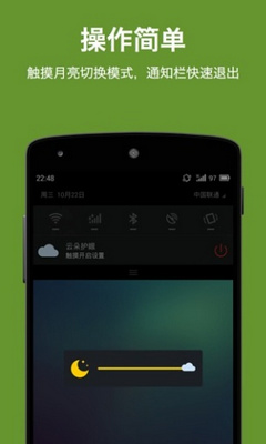 云朵护眼app下载-云朵护眼安卓版下载v1.2.3.35图2