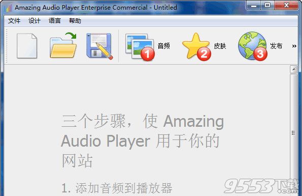 Amazing Audio Player Enterprise中文版下载