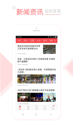 江苏头条新闻平台app官方版