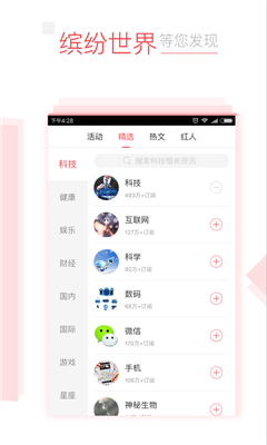 江苏头条新闻平台app官方版截图3