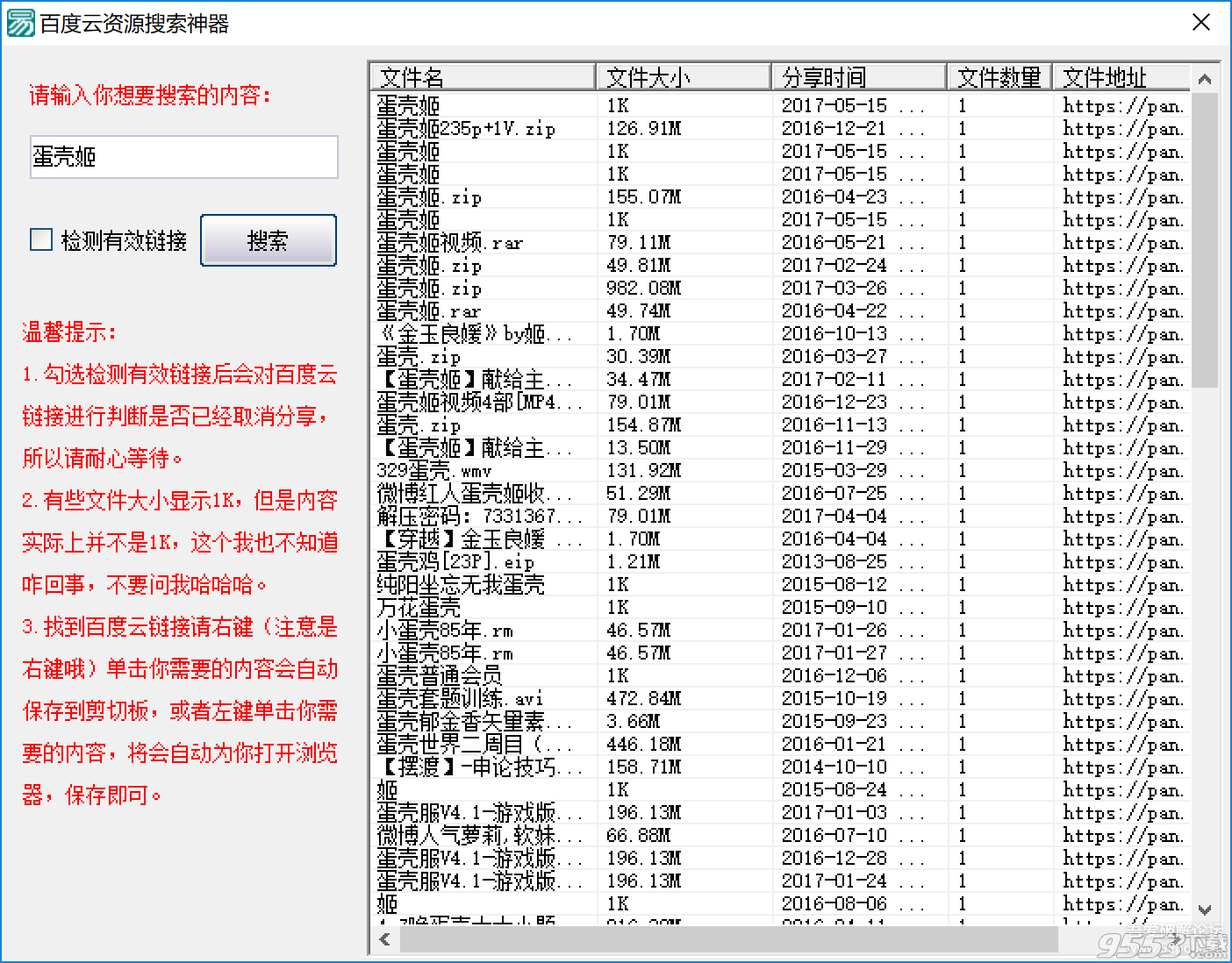 百度云资源搜索神器