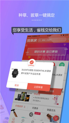 拔草家购物软件app官方版截图4
