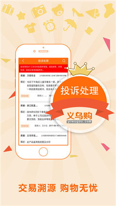 义乌购网购平台苹果手机版下载-义乌购ios官方版下载v5.1.2图4