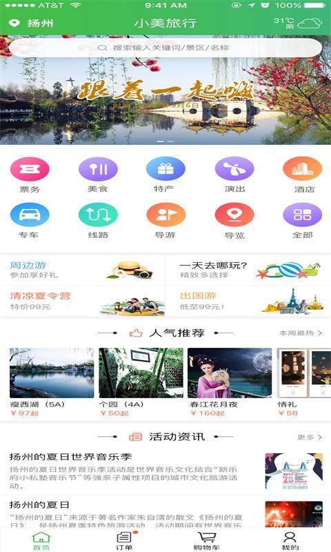 小美旅行手机ios版下载-小美旅行app苹果版下载v1.0图3