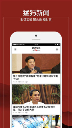 猛犸新闻资讯平台手机版下载-猛犸新闻app官方版下载v3.0.7图1