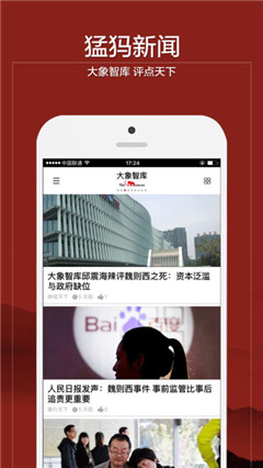 猛犸新闻资讯平台手机版下载-猛犸新闻app官方版下载v3.0.7图2