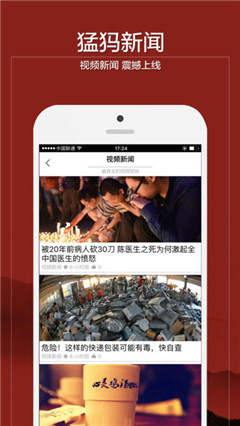 猛犸新闻app官方版截图3