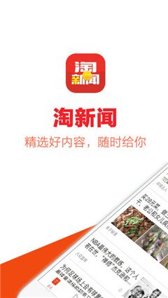 淘新闻资讯平台app官方版截图1