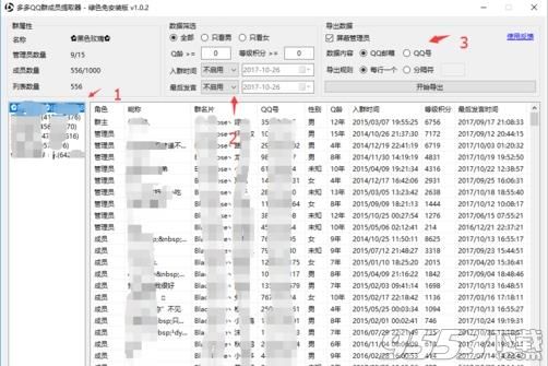 多多QQ群成员提取器