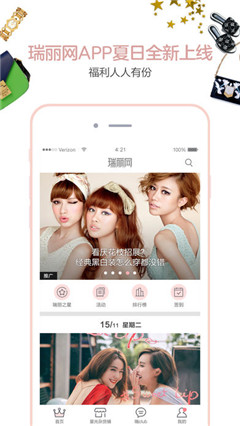 瑞丽网购物软件app官方版截图3