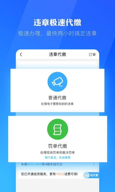 车轮查违章app手机安卓版下载-车轮查违章app官方最新版下载v6.4.8图3