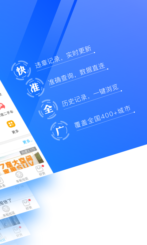 车轮查违章app官方截图2