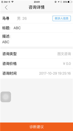 程医橙心医生app苹果版截图2