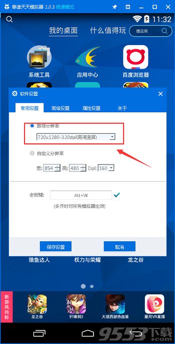 斗罗大陆3龙王传说手游电脑版辅助安卓模拟器专属工具