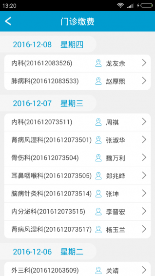 惠民医疗app最新版截图1