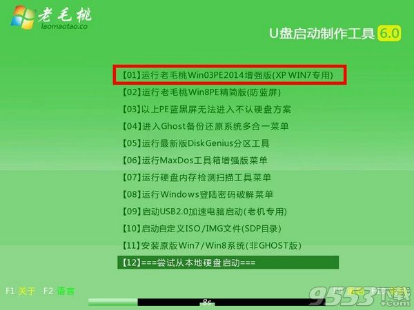 老毛桃u盘启动盘装系统制作u盘一键装WIN7系统V2014