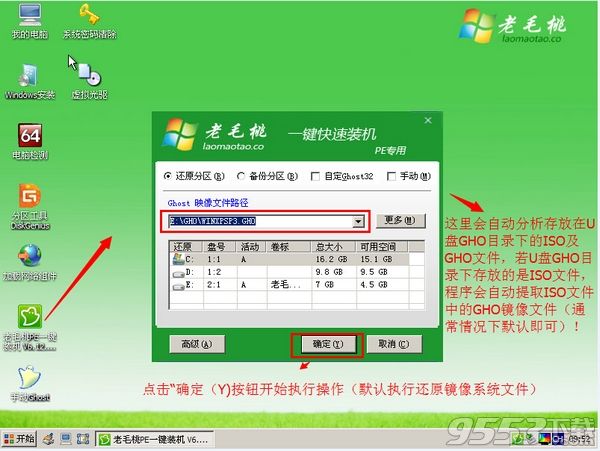 老毛桃u盘启动盘装系统制作u盘一键装WIN7系统V2014