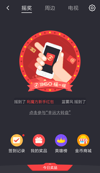 360手机卫士app最新版本截图2