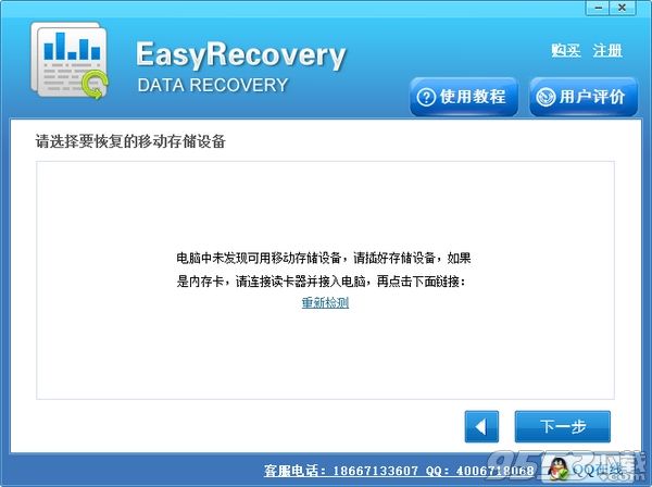 EasyRecovery