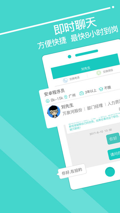 广州直聘手机版下载-广州直聘app安卓版下载v1.0.1图1