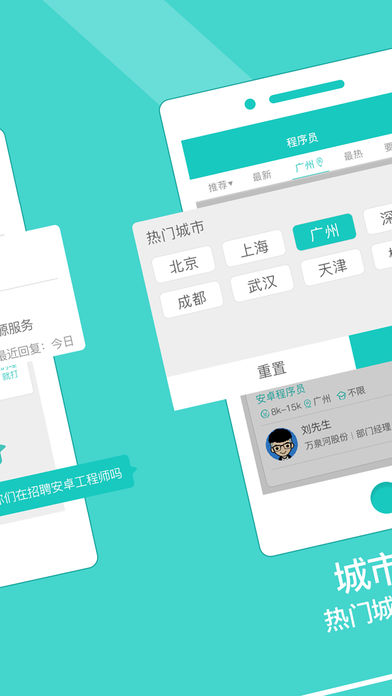 广州直聘app安卓版截图2