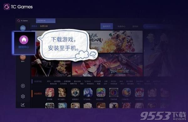 TC Games中文版下载