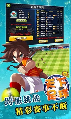 天下足球官网版手游下载-天下足球最新安卓版游戏下载v2.3.0图2