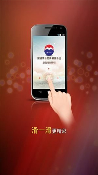 茅台鉴别APP官网版下载-茅台鉴别软件手机版下载v2.8图2